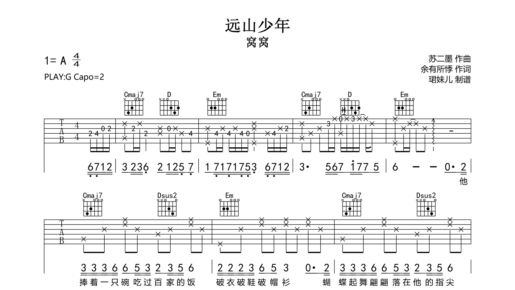 远山少年吉他谱-窝窝-G调弹唱谱-吉他帮