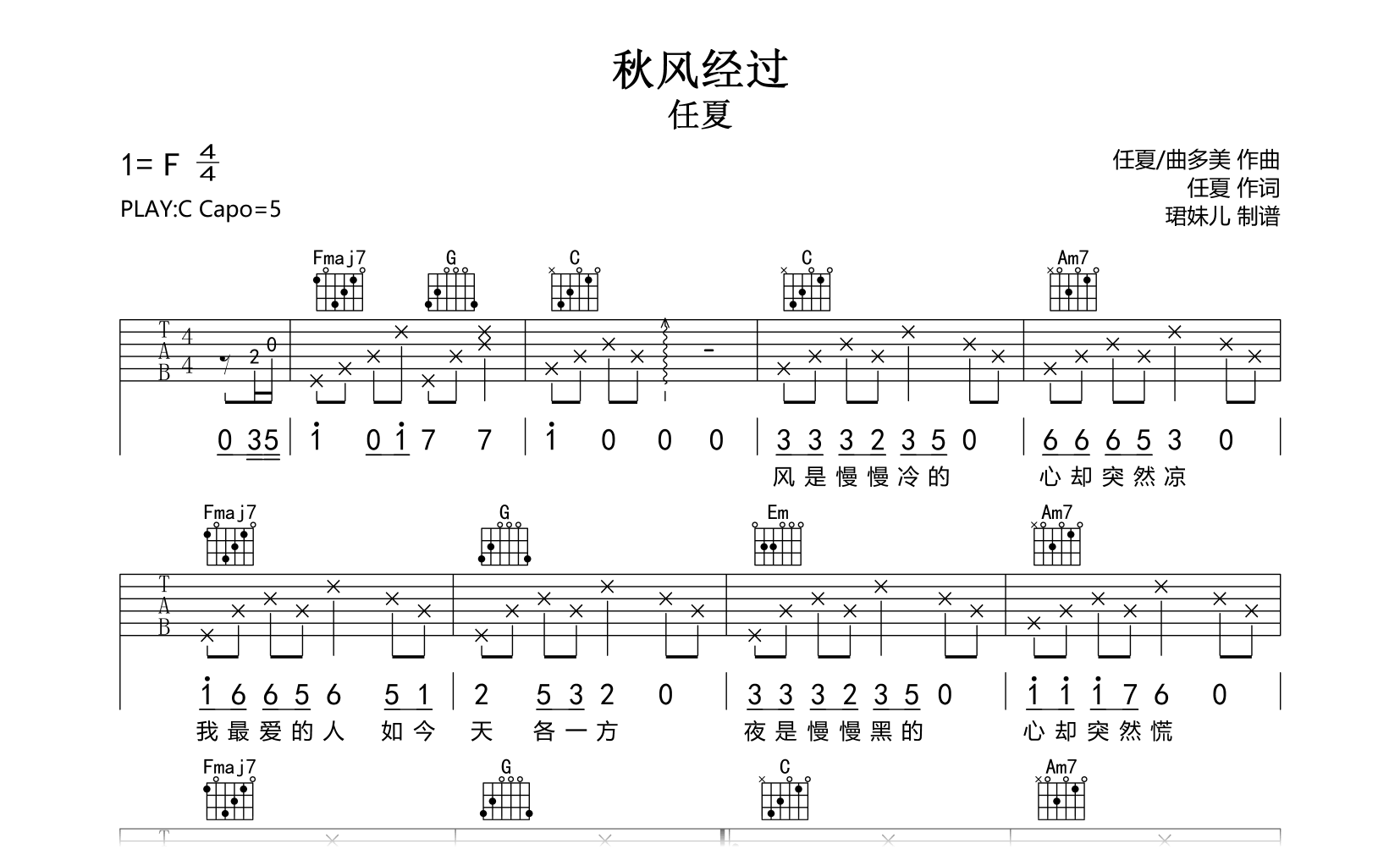 秋风经过吉他谱-任夏-C调指法-吉他帮