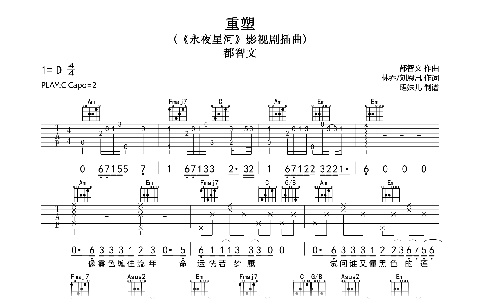 重塑吉他谱-都智文-C调弹唱谱-完整高清版