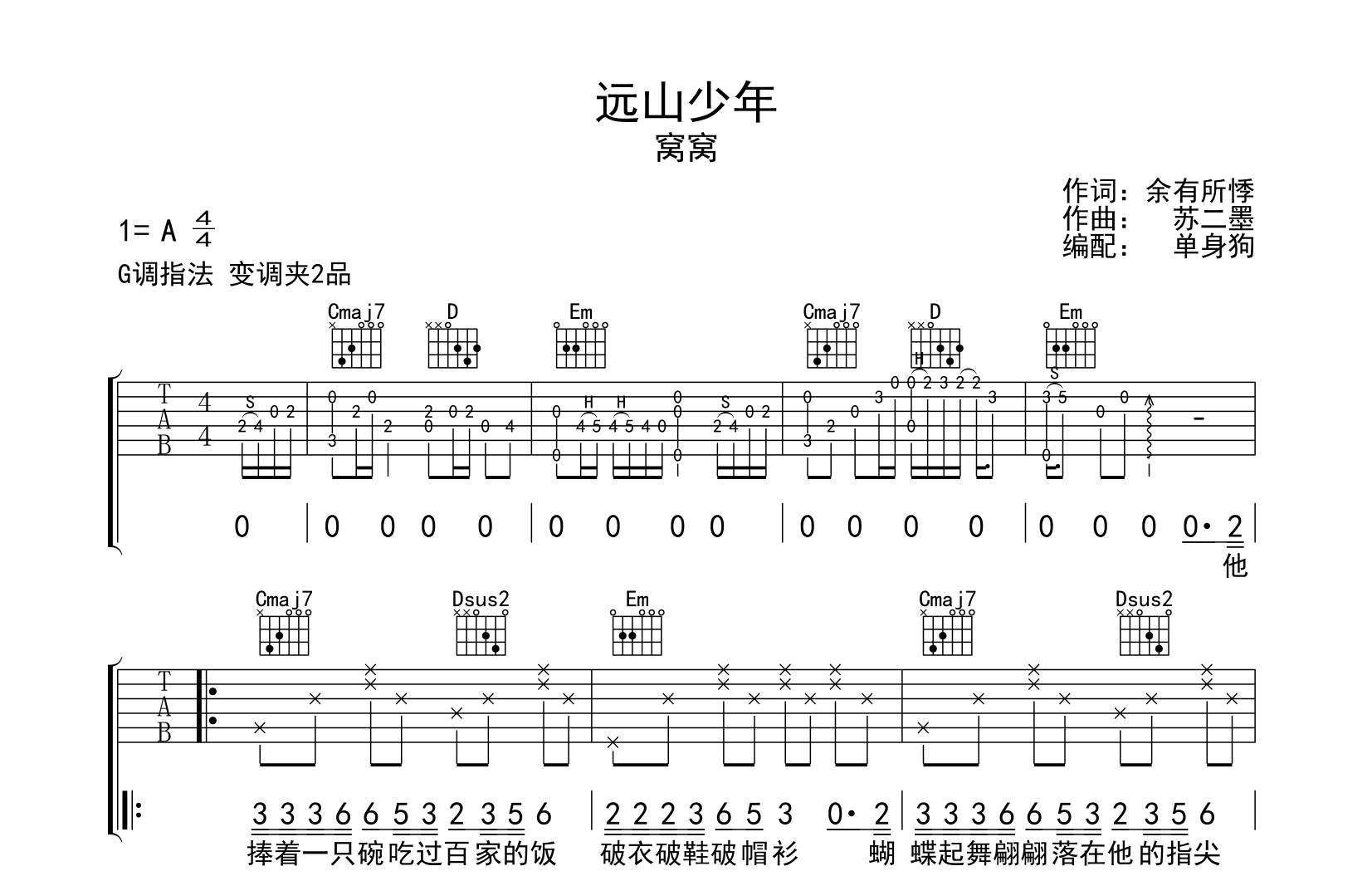 远山少年吉他谱-窝窝-G调弹唱谱-原版编配