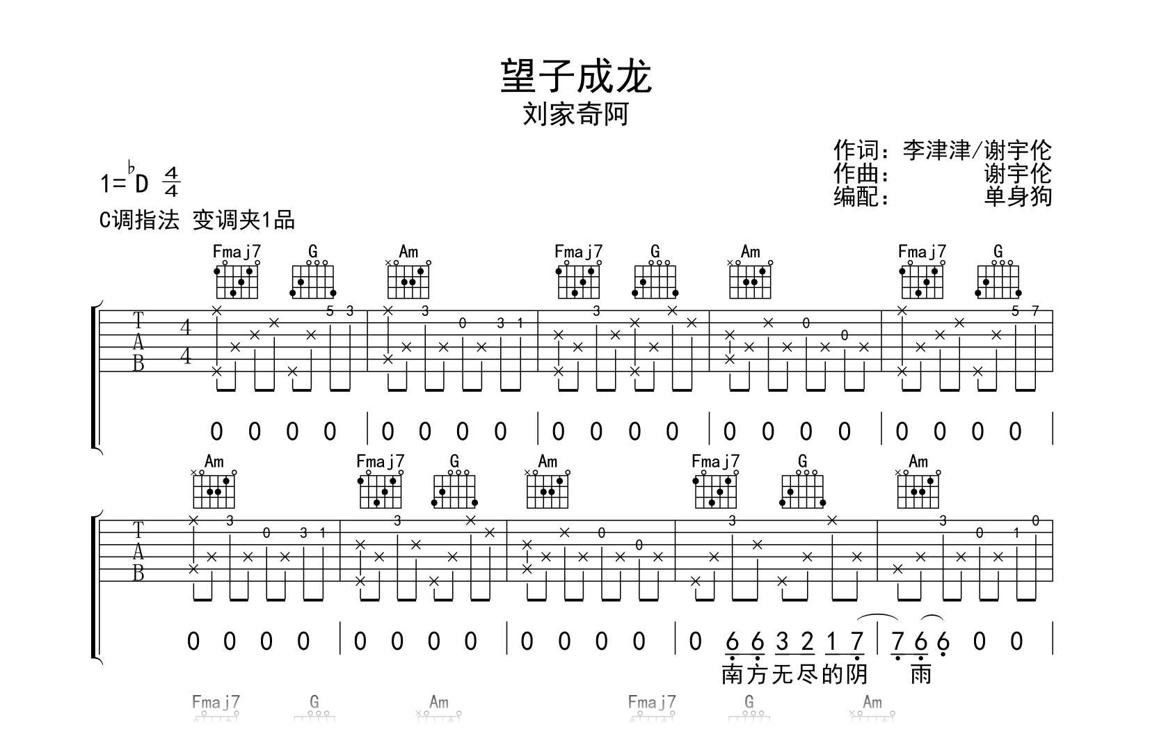 望子成龙吉他谱-刘家奇阿-C调弹唱六线谱-吉他帮