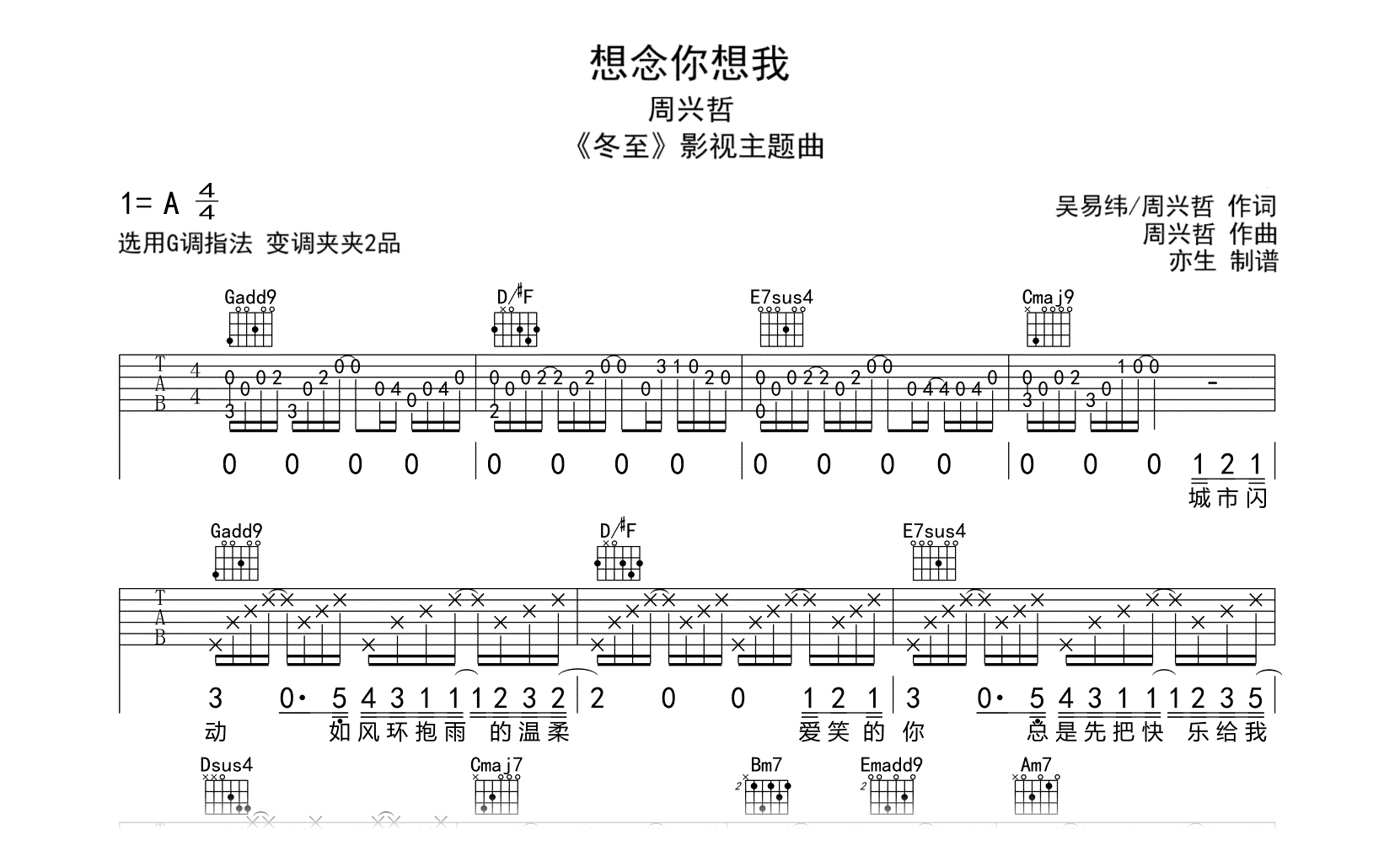 想念你想我吉他谱-周兴哲-G调弹唱六线谱-吉他帮