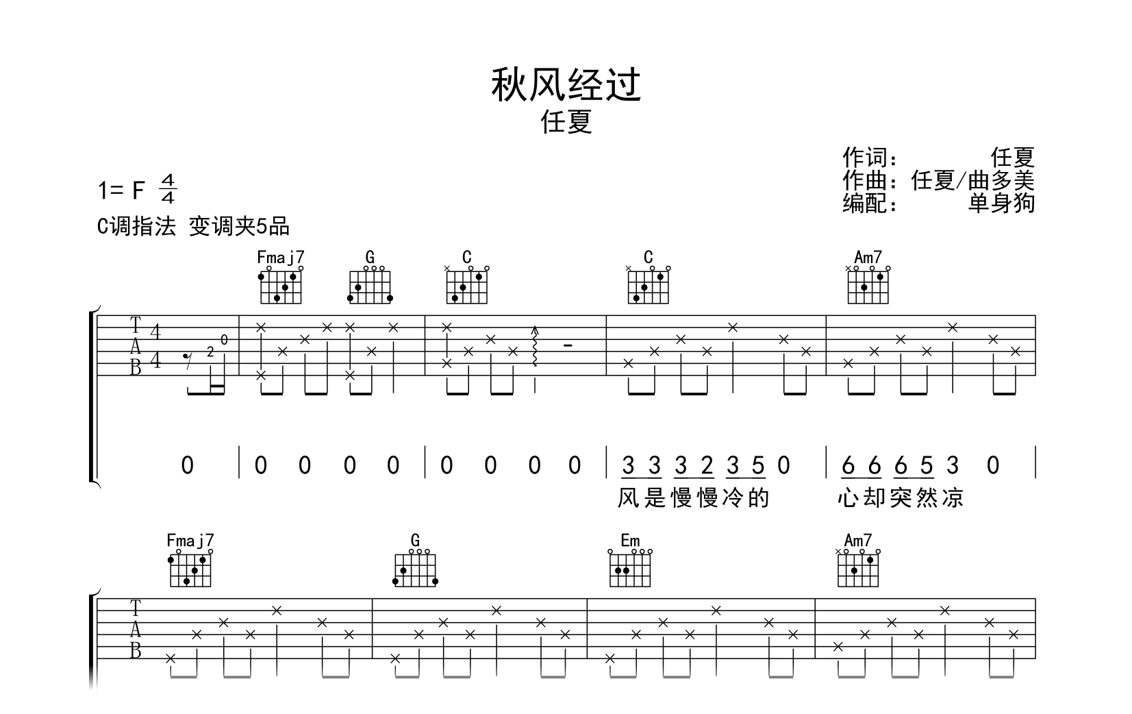 秋风经过吉他谱-任夏-C调弹唱谱-吉他帮