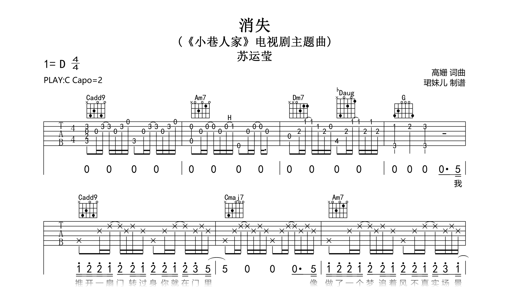 消失吉他谱-苏运莹-C调弹唱谱-《小巷人家》电视剧主题曲