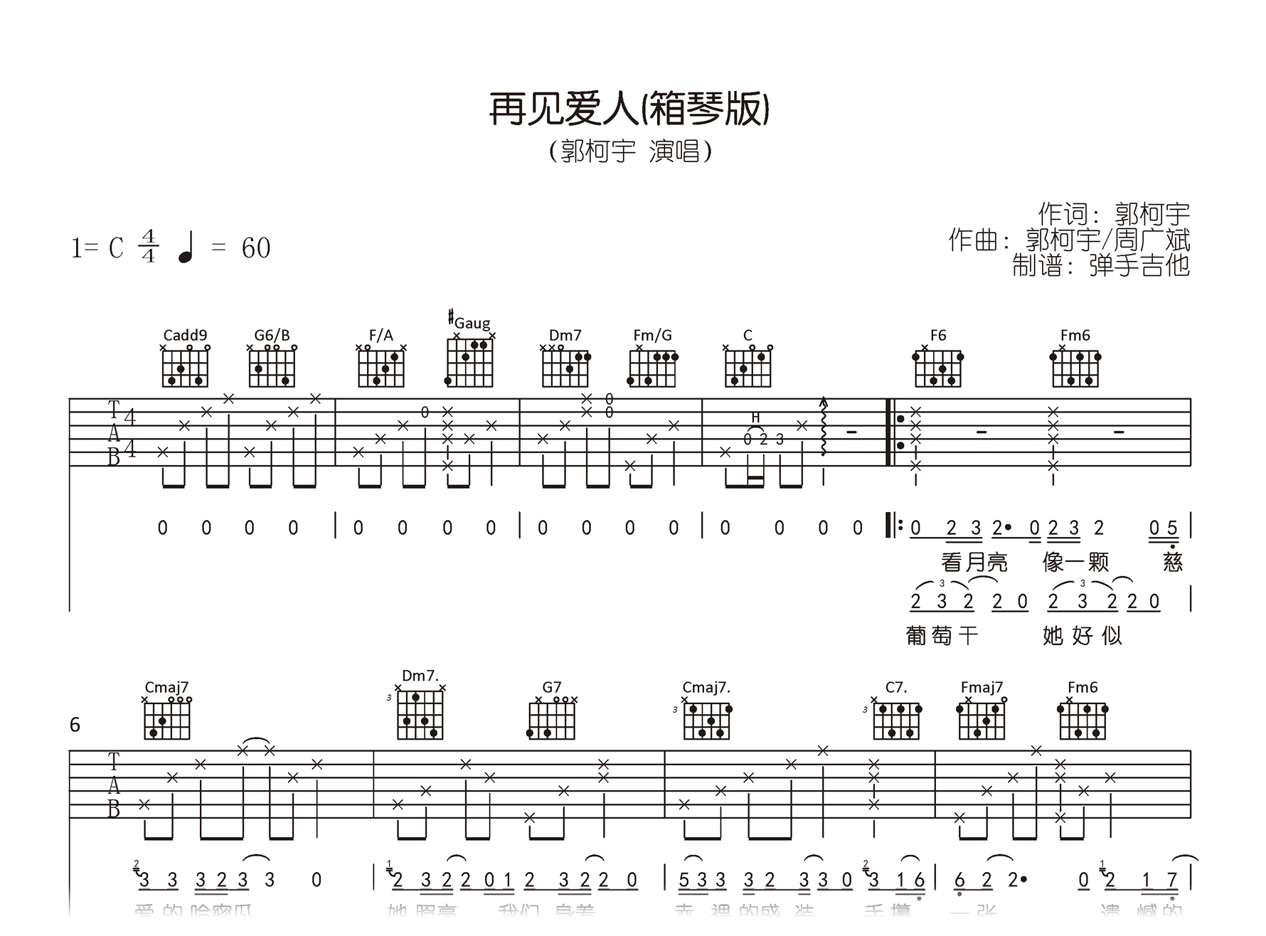 再见爱人吉他谱-郭柯宇-C调精编箱琴版