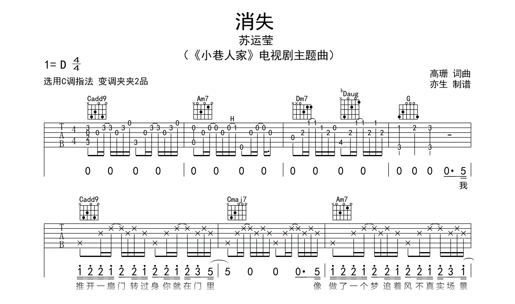 消失吉他谱-苏运莹-C调指法-小巷人家主题曲