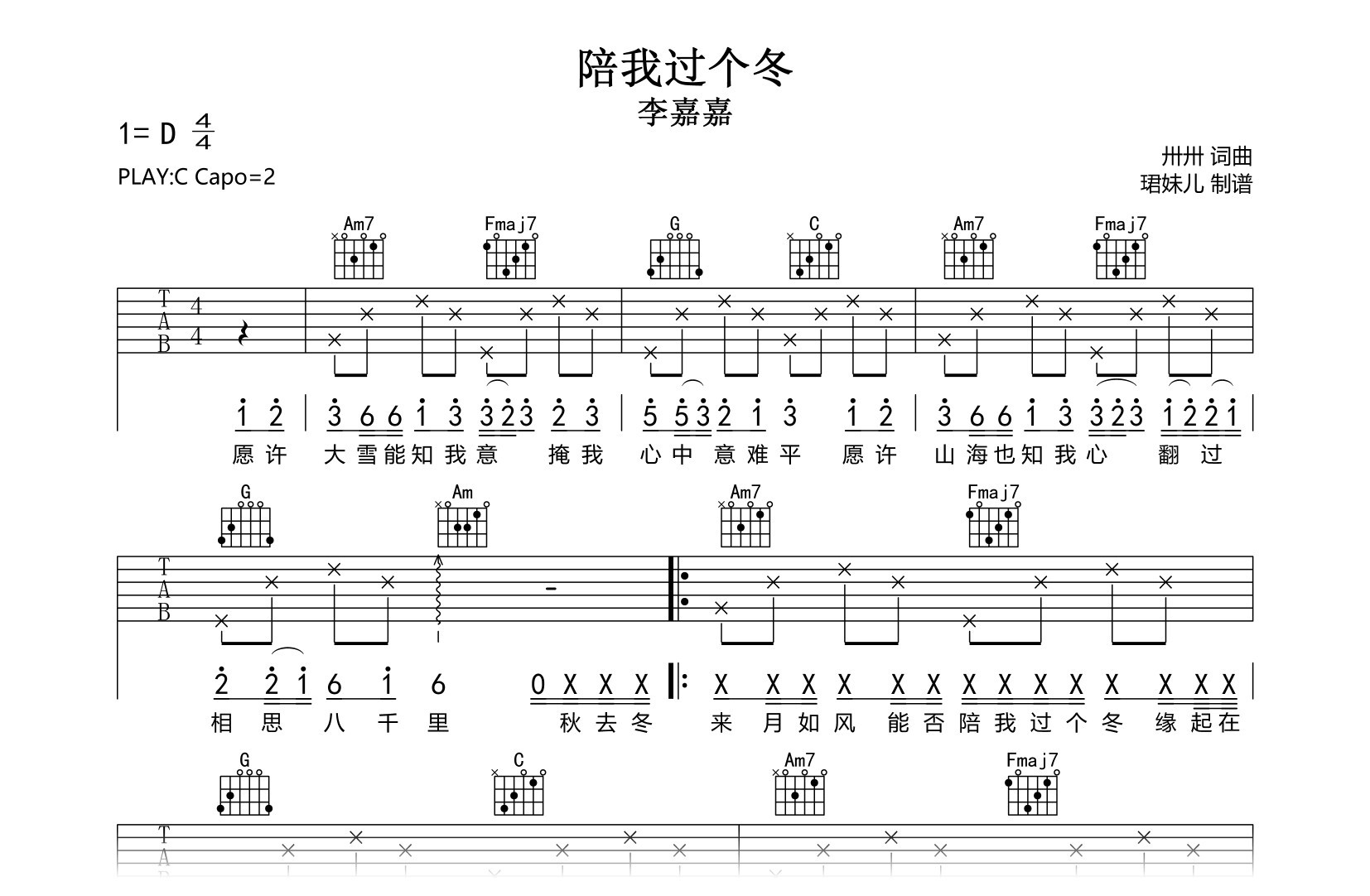 陪我过个冬吉他谱-李嘉嘉-C调弹唱谱-完整版