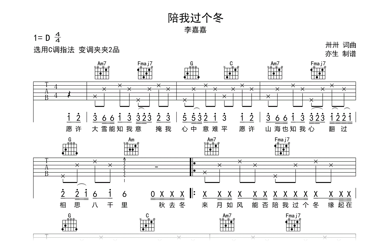 陪我过个冬吉他谱-李嘉嘉-C调弹唱谱-吉他帮