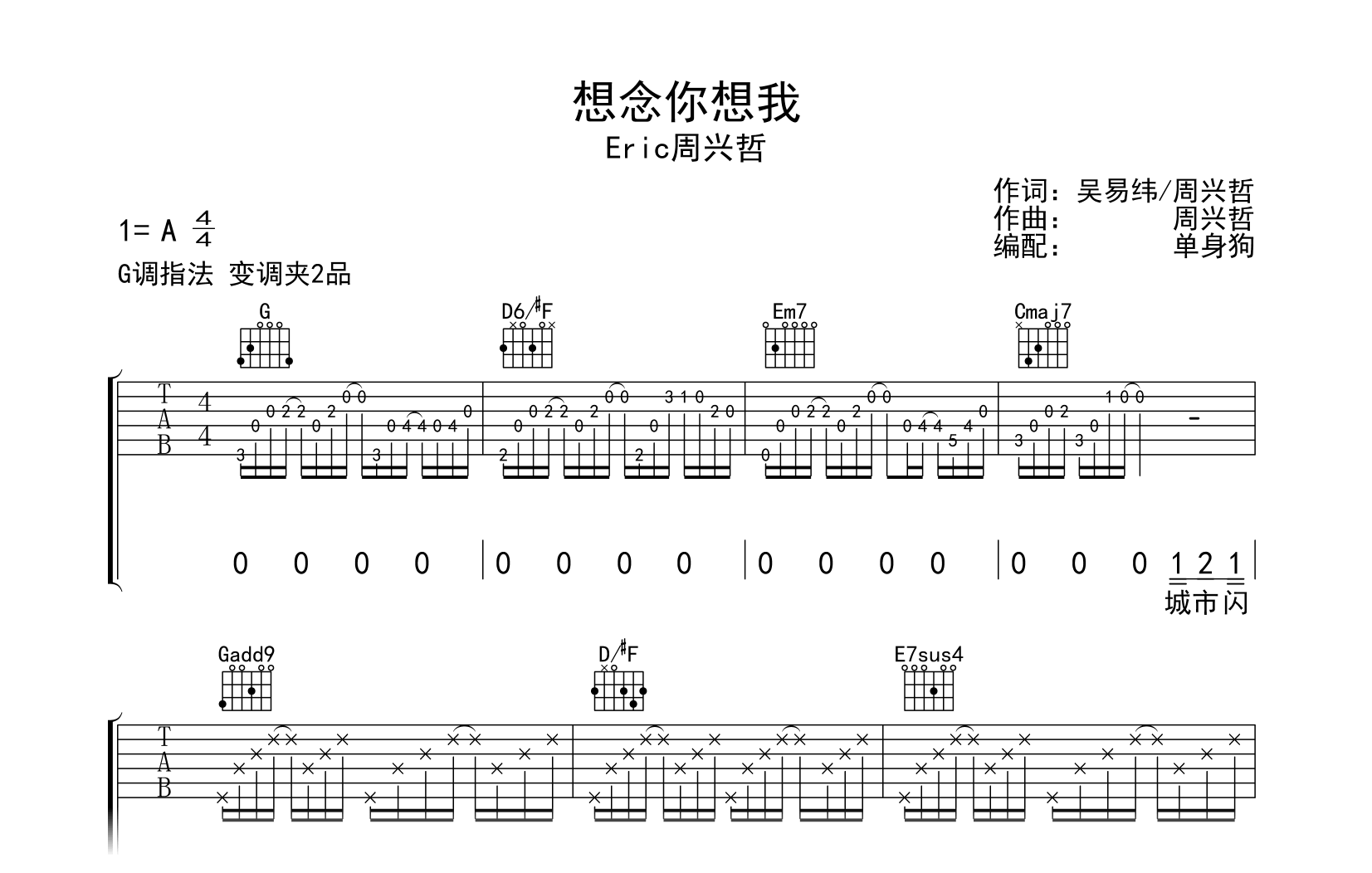 想念你想我吉他谱-Eric周兴哲-G调弹唱谱-吉他帮