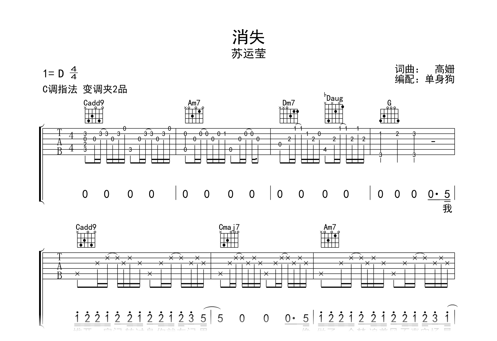 消失吉他谱_苏运莹_小巷人家主题曲_C调弹唱谱