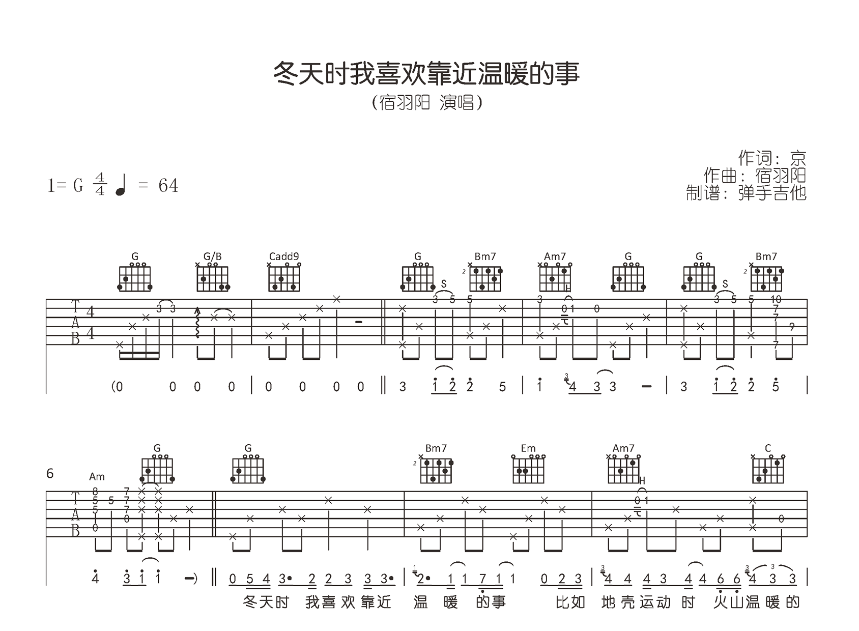 冬天时我喜欢靠近温暖的事吉他谱-宿羽阳-G调弹唱六线谱