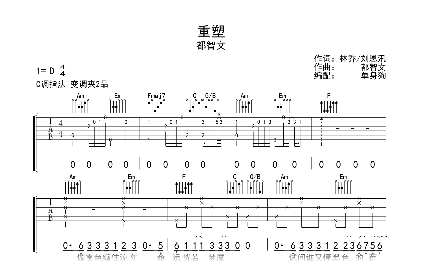 重塑吉他谱-都智文-C调弹唱六线谱-吉他帮