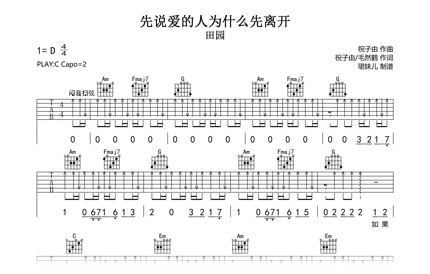 先说爱的人为什么先离开吉他谱-田园-C调弹唱谱