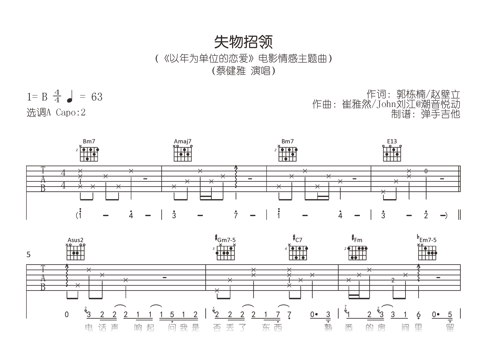 失物招领吉他谱-蔡健雅-A调精编-高清完整弹唱谱