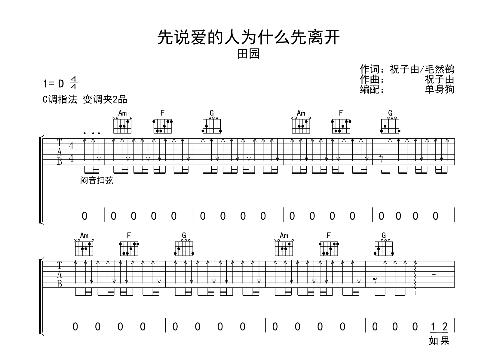 先说爱的人为什么先离开吉他谱-田园-吉他帮