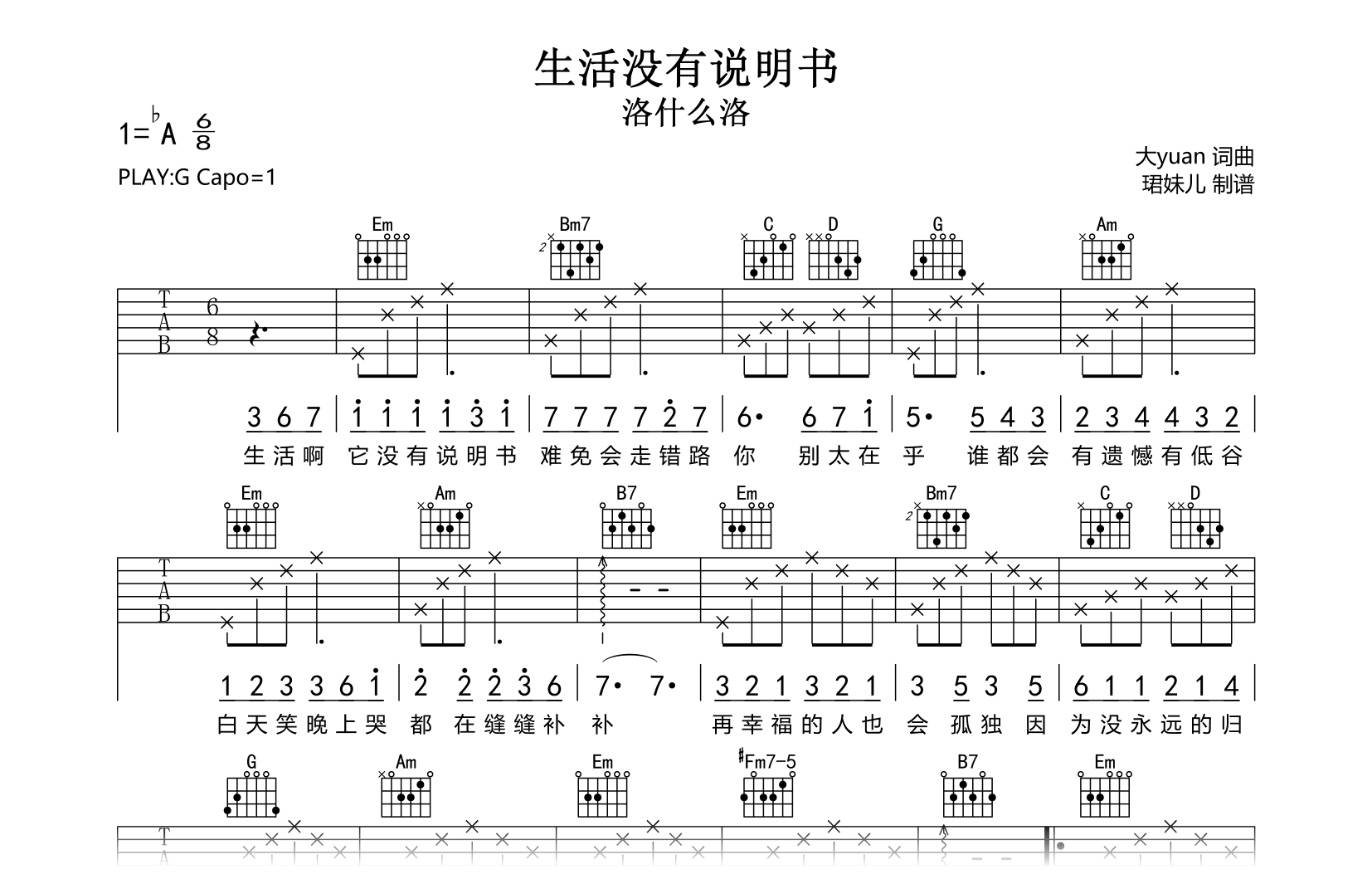 生活没有说明书吉他谱-洛什么洛-G调弹唱谱-吉他帮