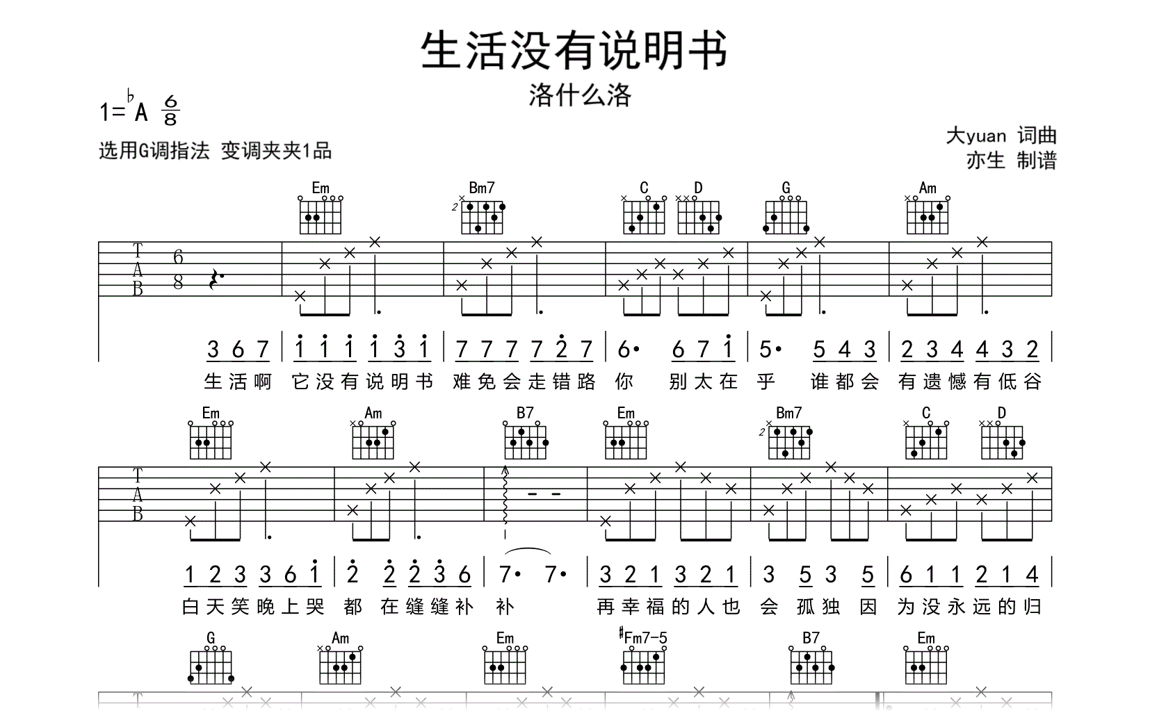 生活没有说明书吉他谱-洛什么洛-G调弹唱六线谱-吉他帮