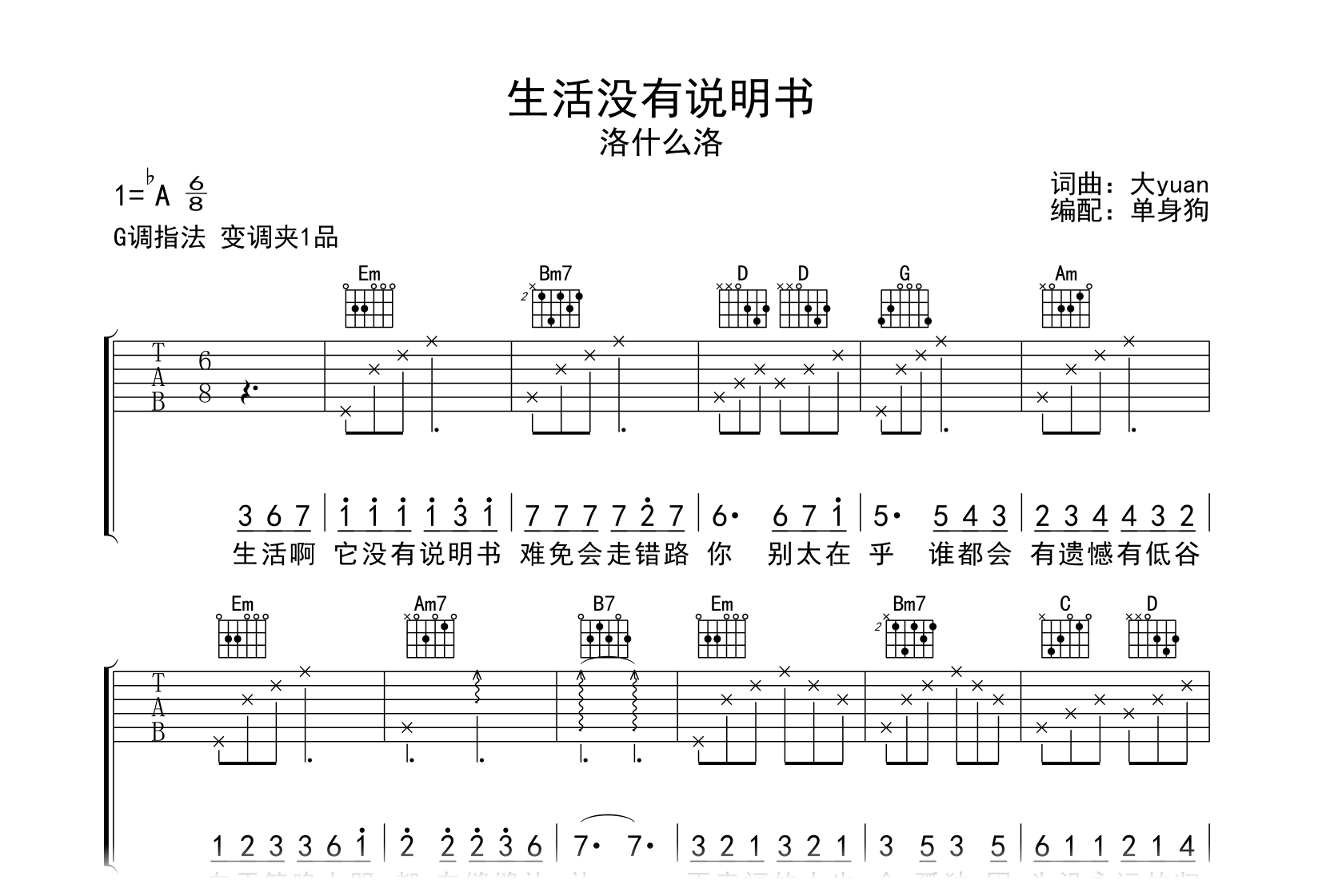 生活没有说明书吉他谱-洛什么洛-G调弹唱谱-高清完整版