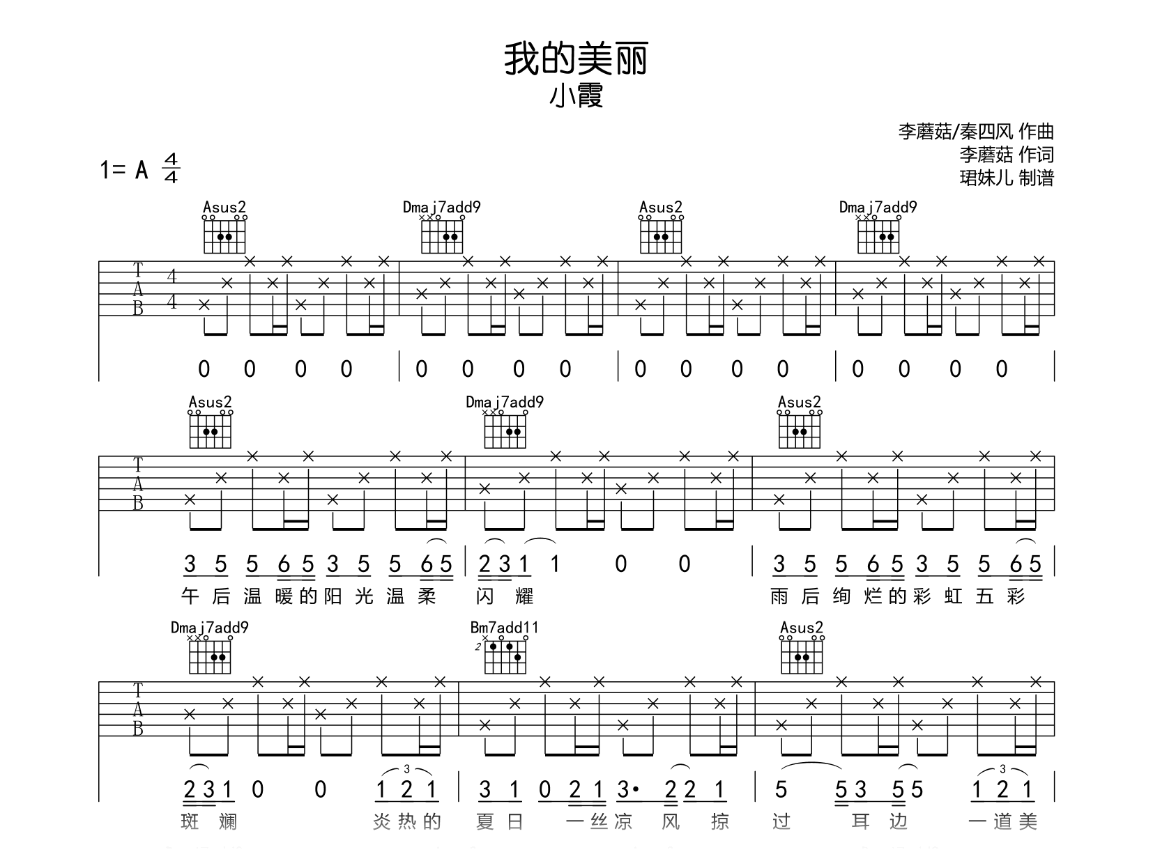 我的美丽吉他谱-黄绮珊(小霞)-弹唱六线谱-吉他帮