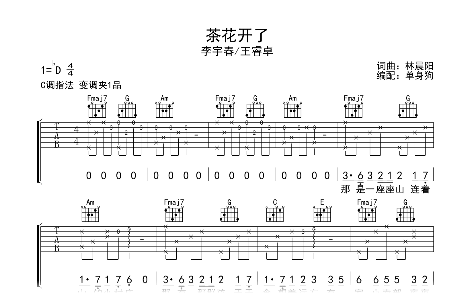 茶花开了吉他谱-李宇春/王睿卓-C调弹唱谱-吉他帮