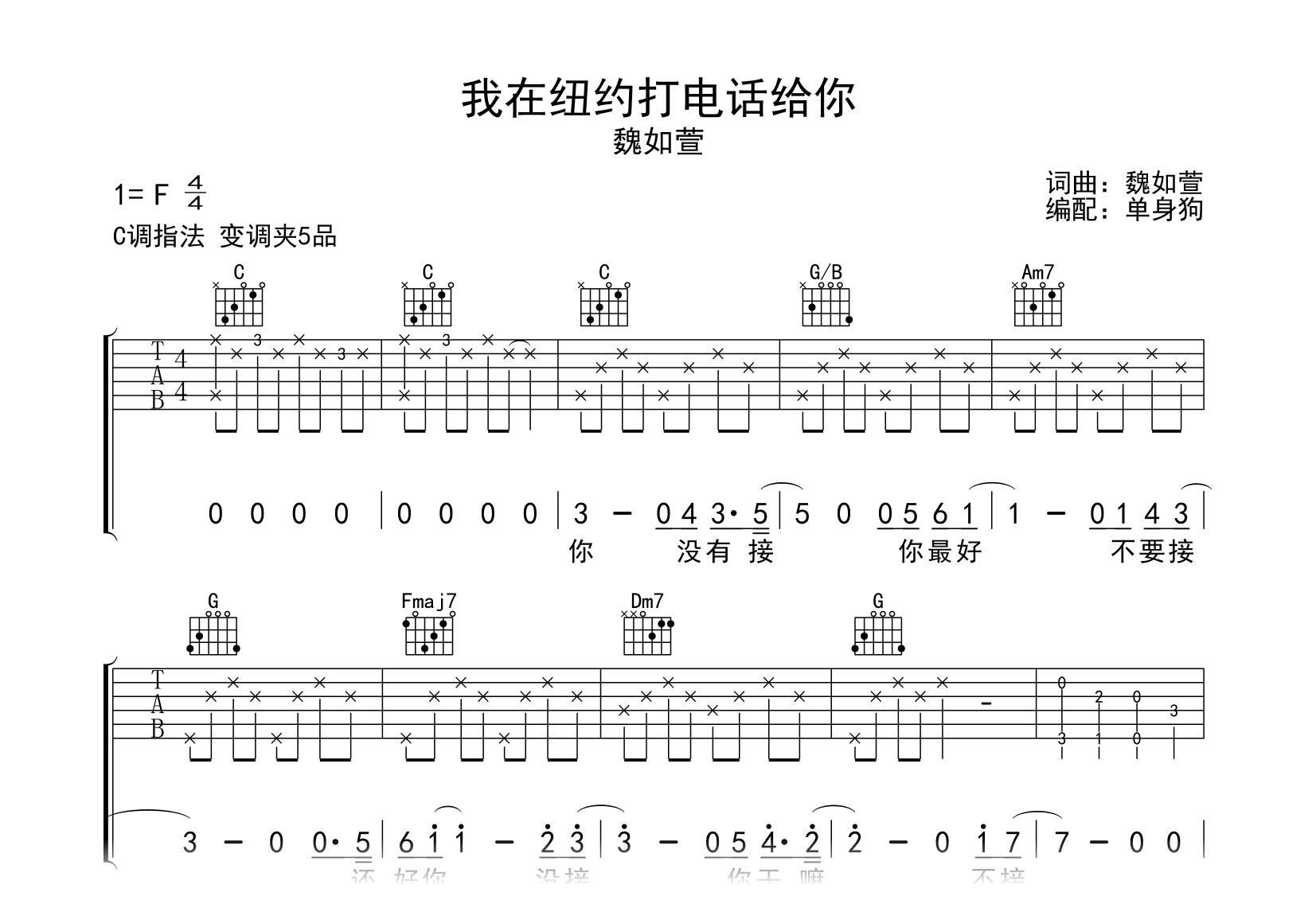 我在纽约打电话给你吉他谱-魏如萱-C调弹唱六线谱-吉他帮