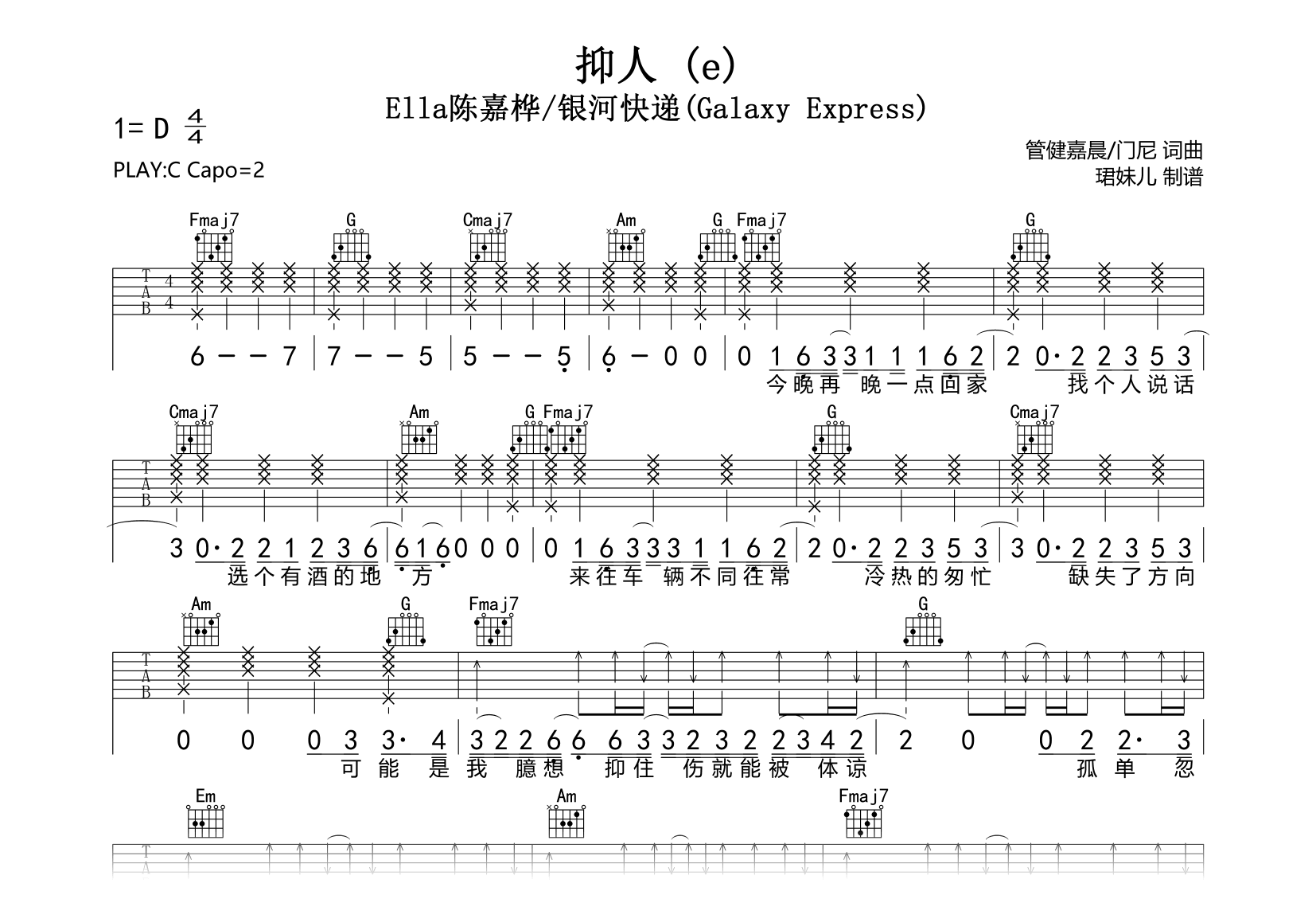 抑人吉他谱-Ella陈嘉桦/银河快递-C调弹唱谱-完整高清版