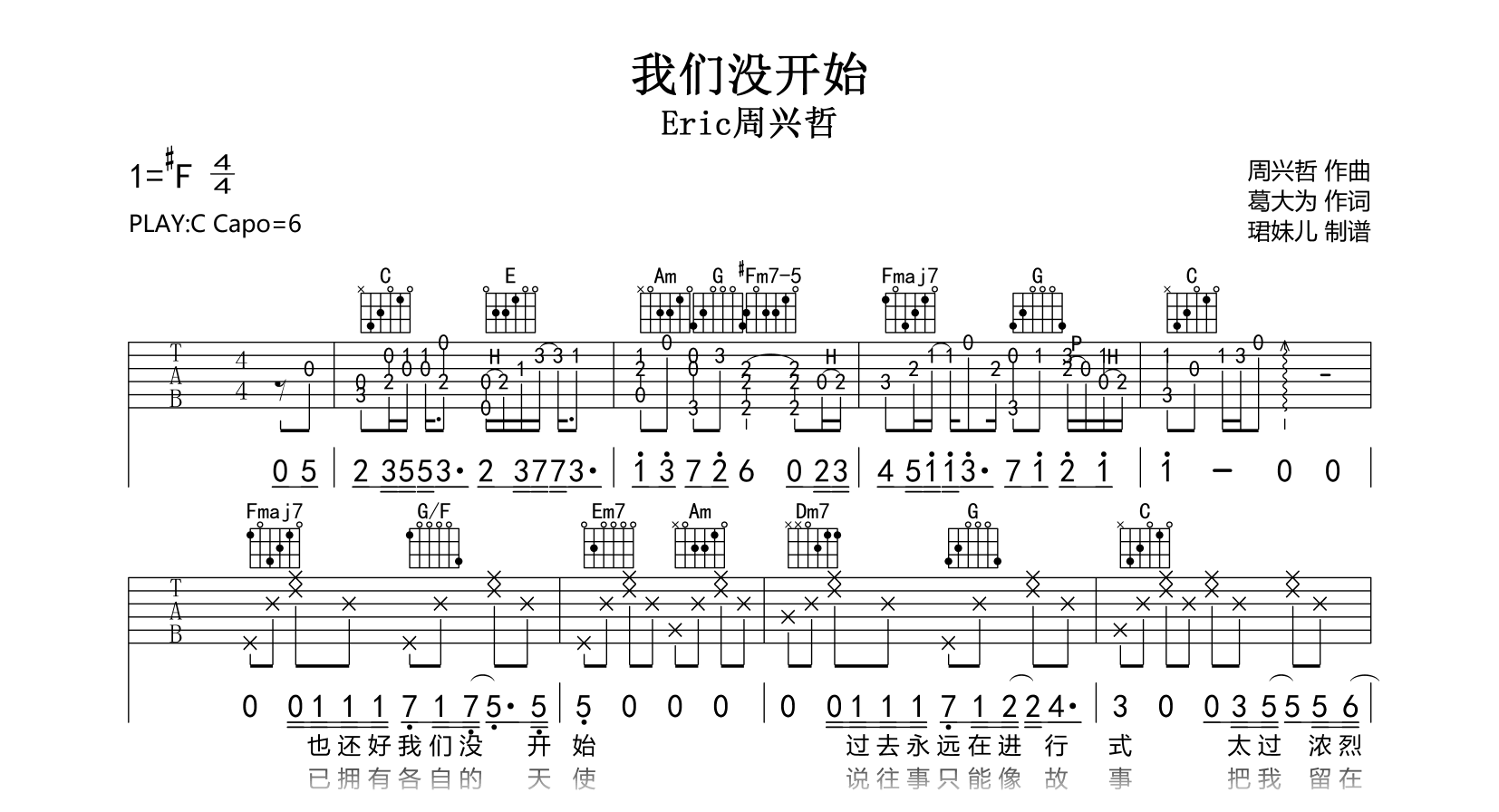 我们没开始吉他谱-Eric周兴哲-C调弹唱谱-完整版