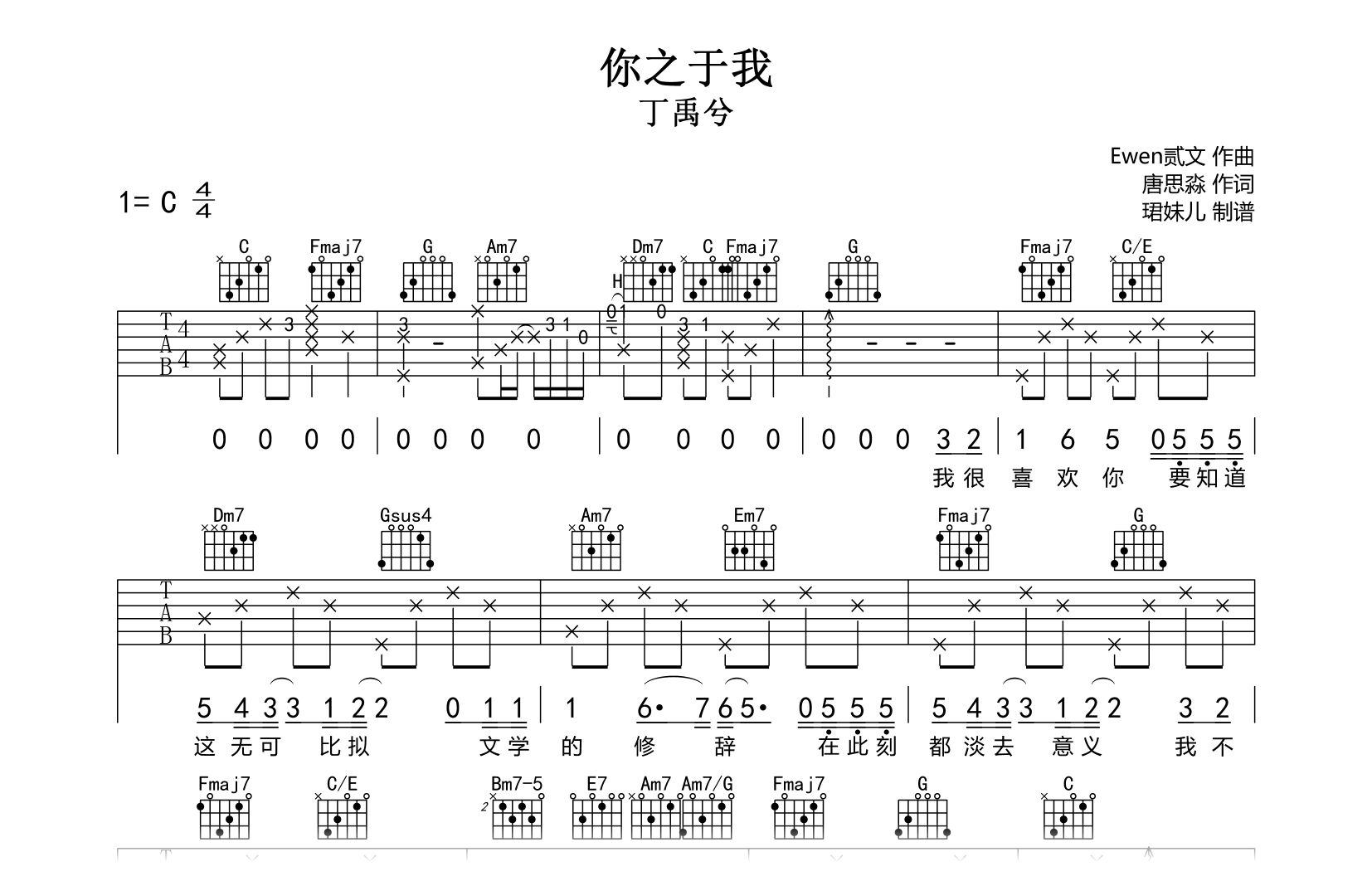 你之于我吉他谱-丁禹兮-C调弹唱谱-吉他帮