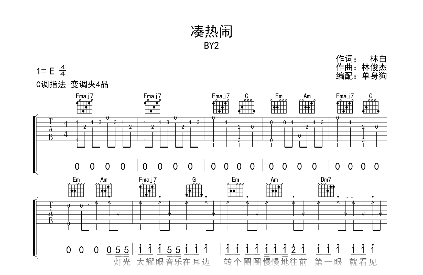 凑热闹吉他谱-BY2-C调简单版_弹唱六线谱