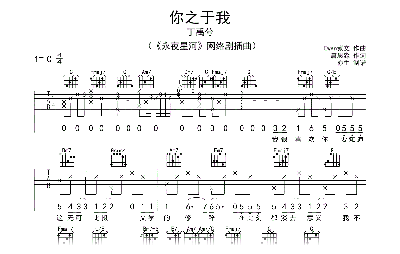 你之于我吉他谱-丁禹兮-C调弹唱六线谱