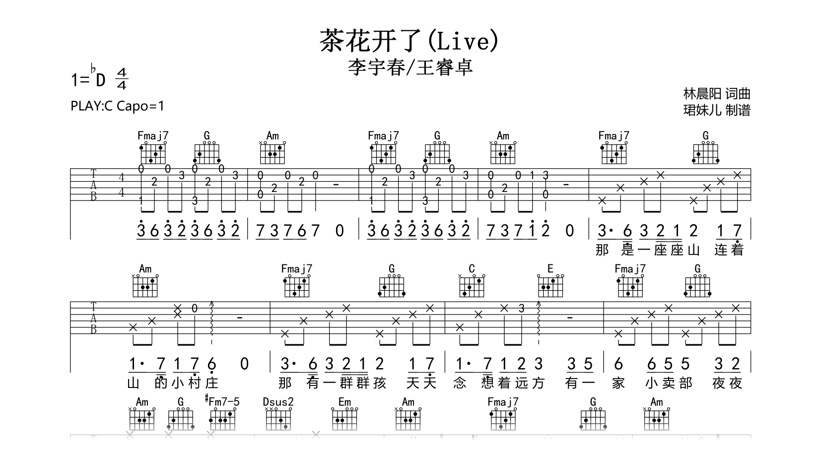 茶花开了吉他谱-李宇春/王睿卓-C调弹唱谱-吉他帮