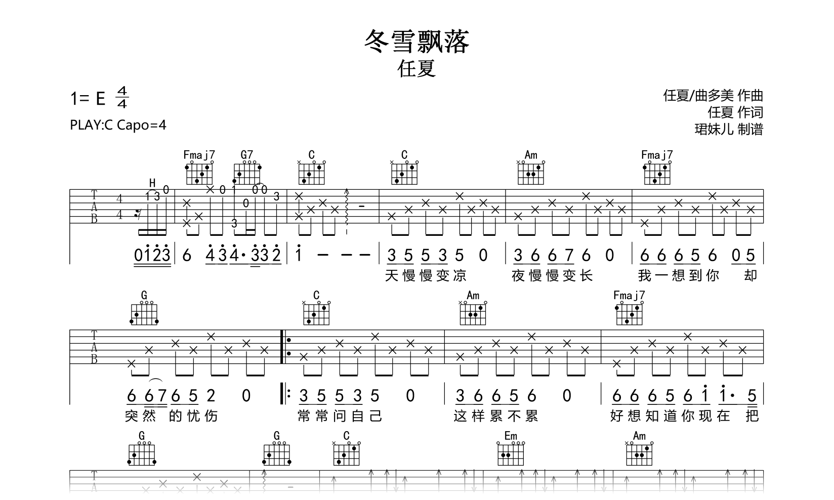 冬雪飘落吉他谱-任夏-C调弹唱谱-完整高清版