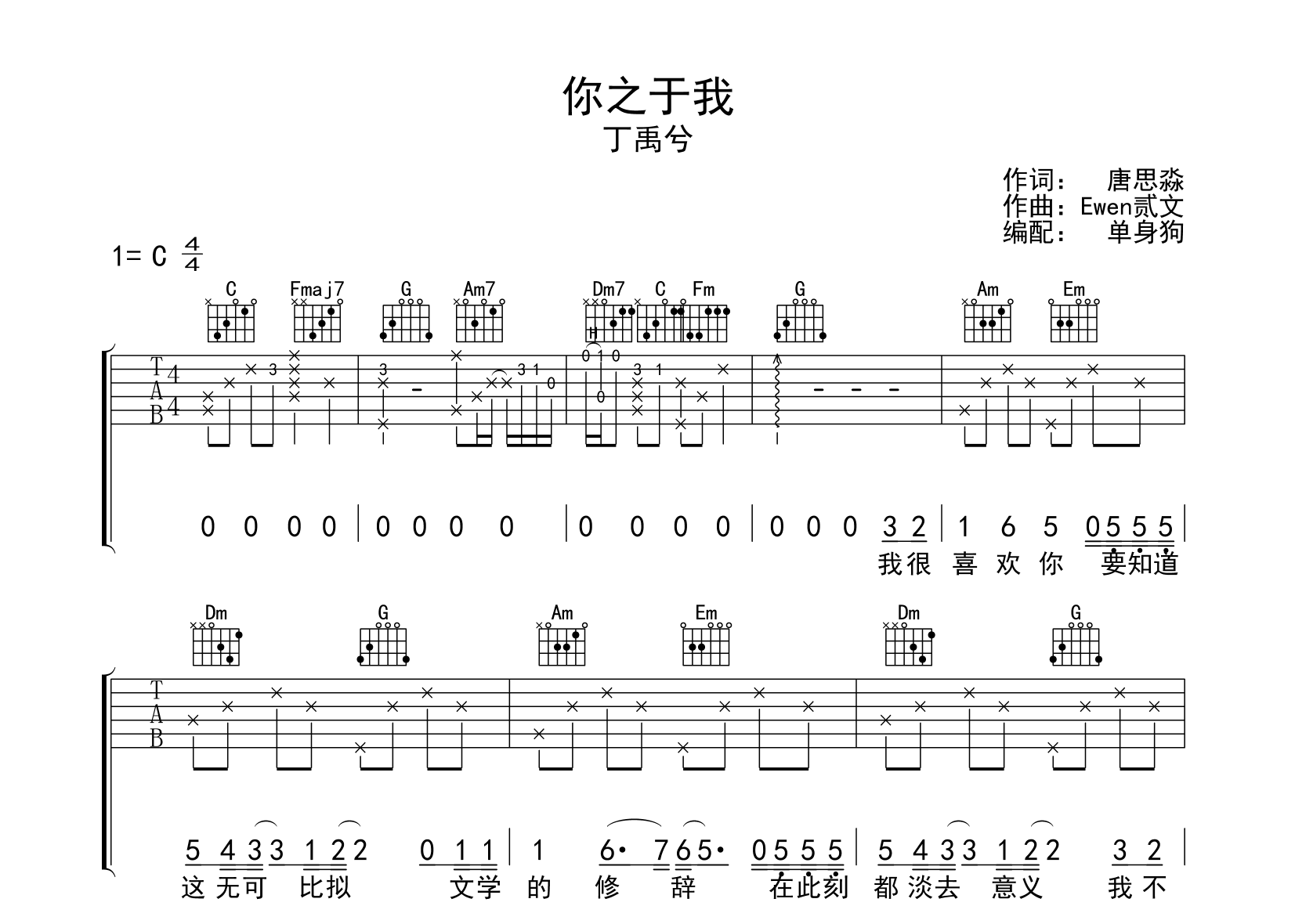 你之于我吉他谱-丁禹兮-C调简单版-高清完整版