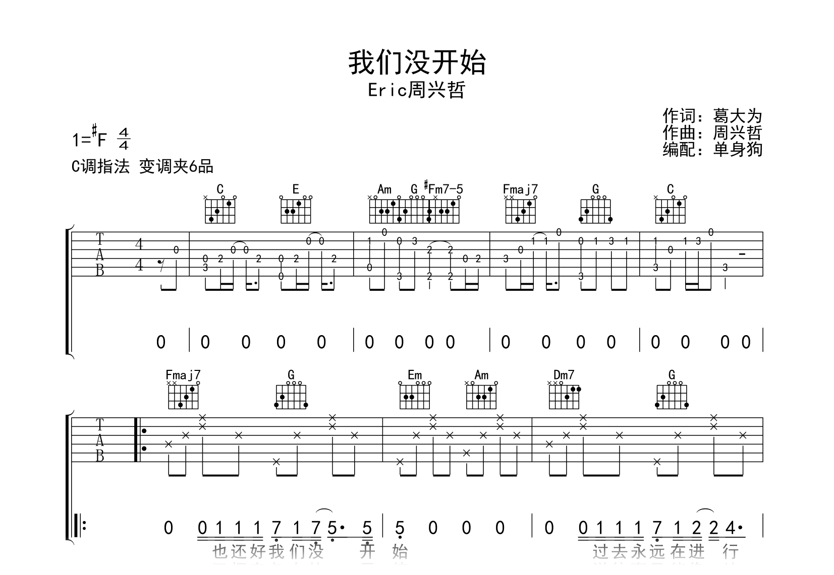 我们没开始吉他谱-周兴哲-C调简单版-吉他帮