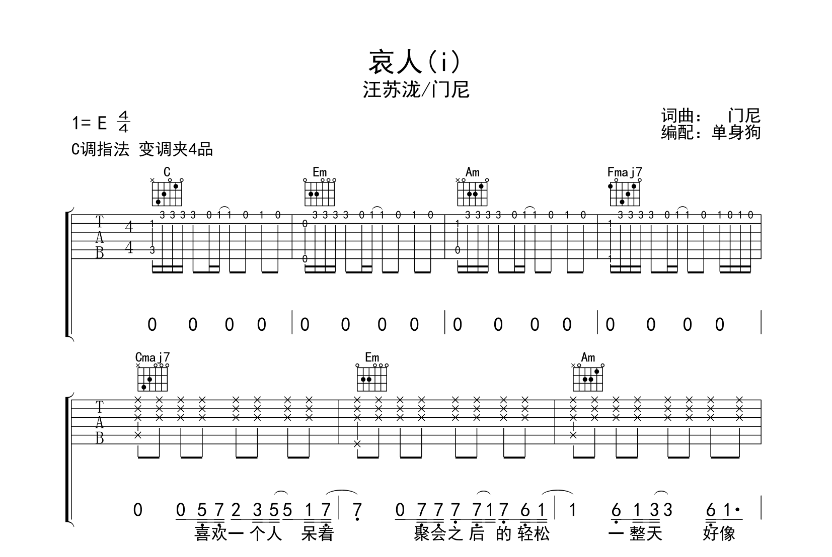 哀人(i)吉他谱-汪苏泷/门尼-C调弹唱谱-吉他帮