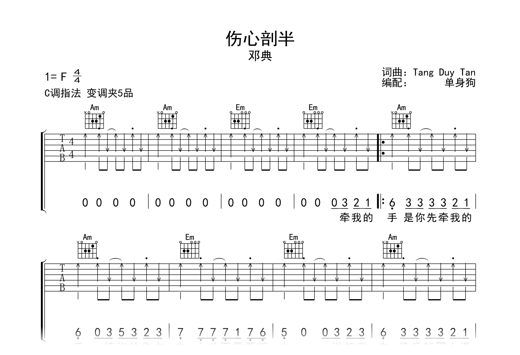 伤心剖半吉他谱-邓典-C调弹唱谱-吉他帮