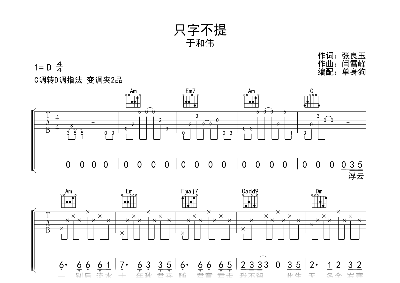 只字不提吉他谱-于和伟-C调弹唱谱-高清六线谱