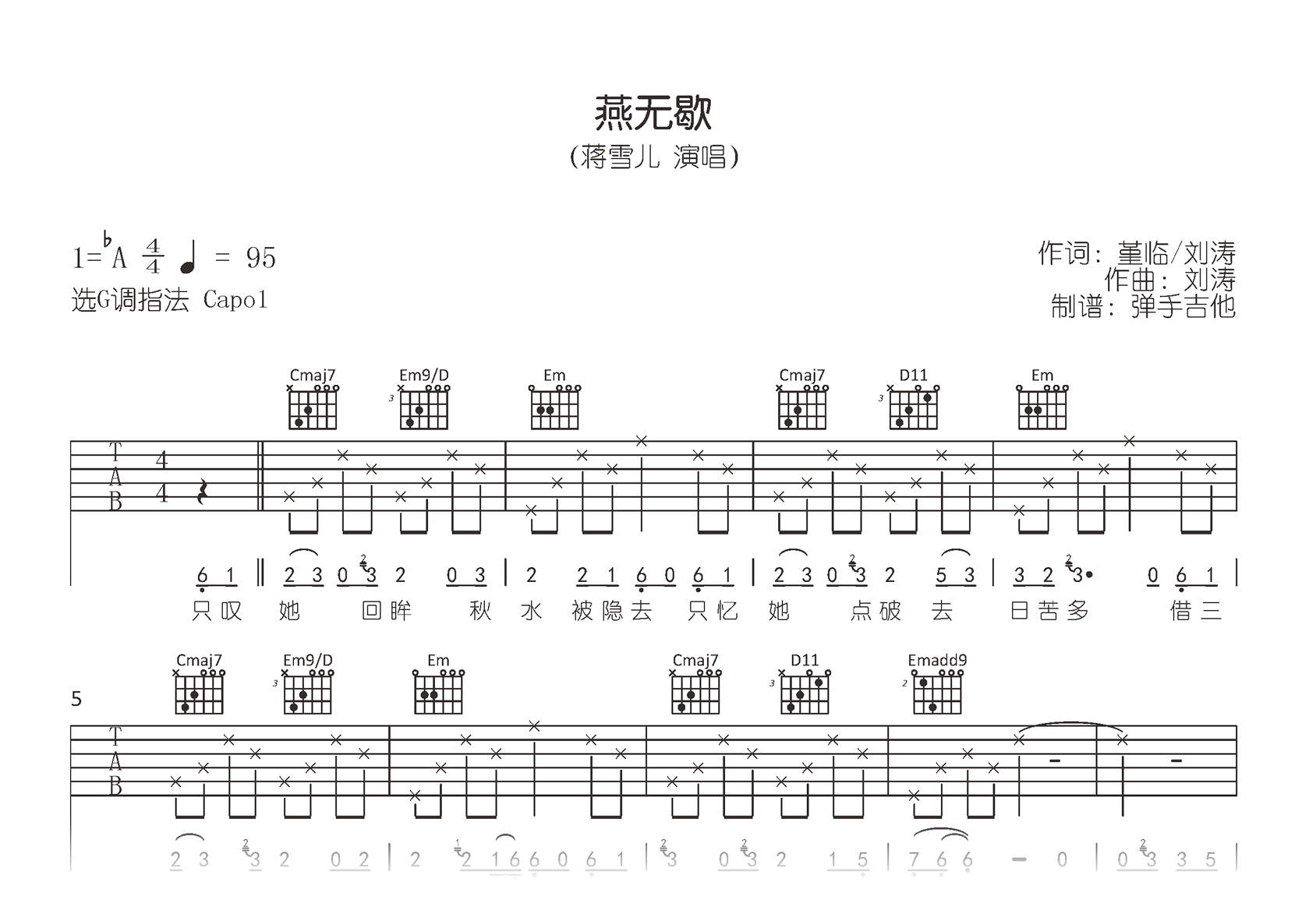 燕无歇吉他谱_蒋雪儿_G调精编版_弹唱六线谱