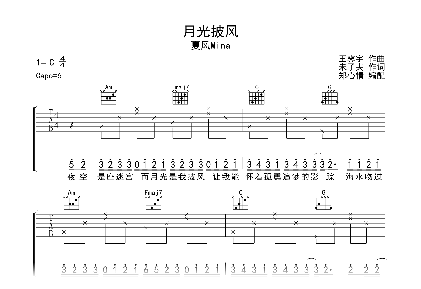 月光披风吉他谱-夏风Mina-C调简单版-吉他帮