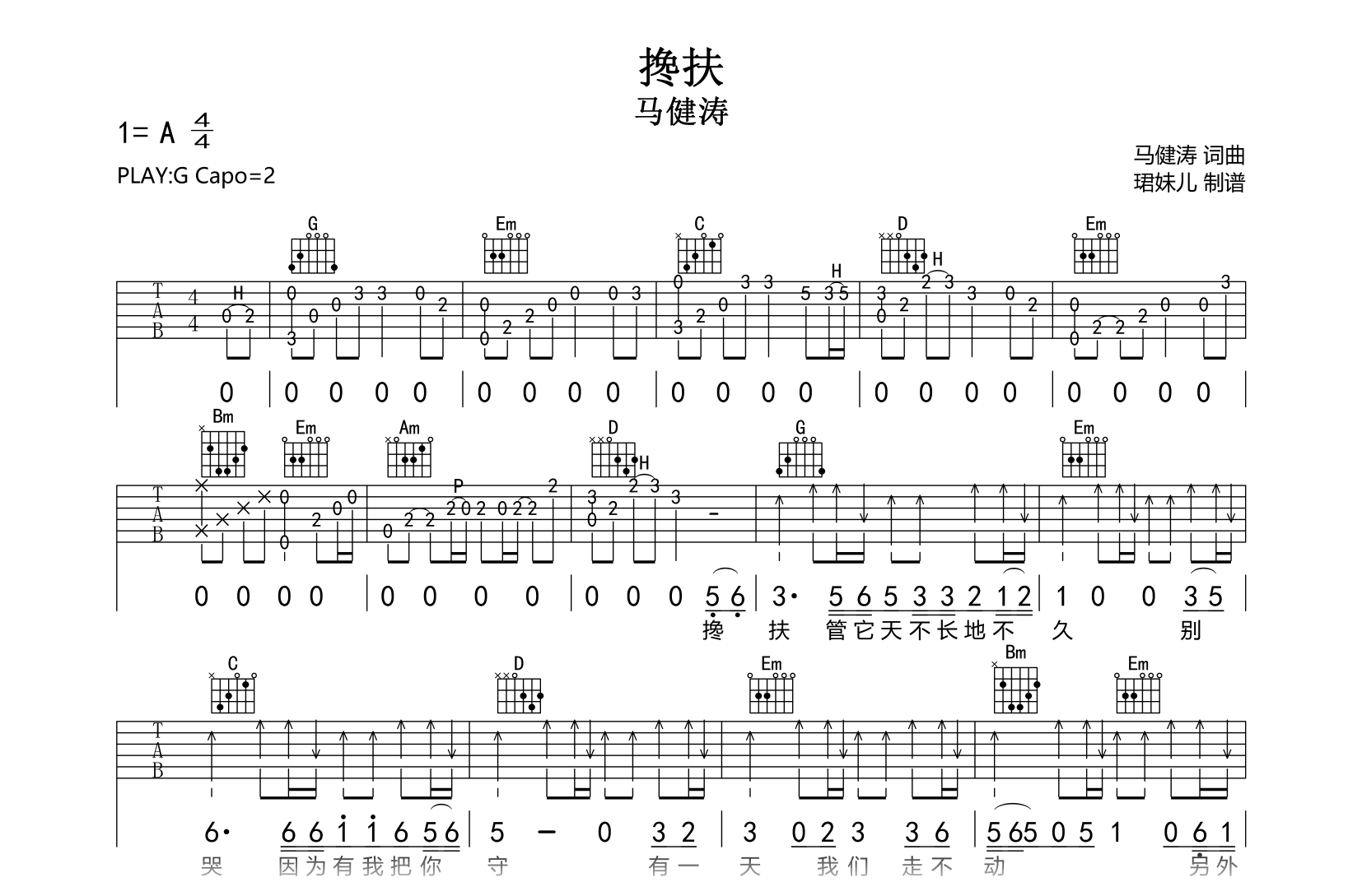 搀扶吉他谱-马健涛-G调弹唱六线谱-完整高清版