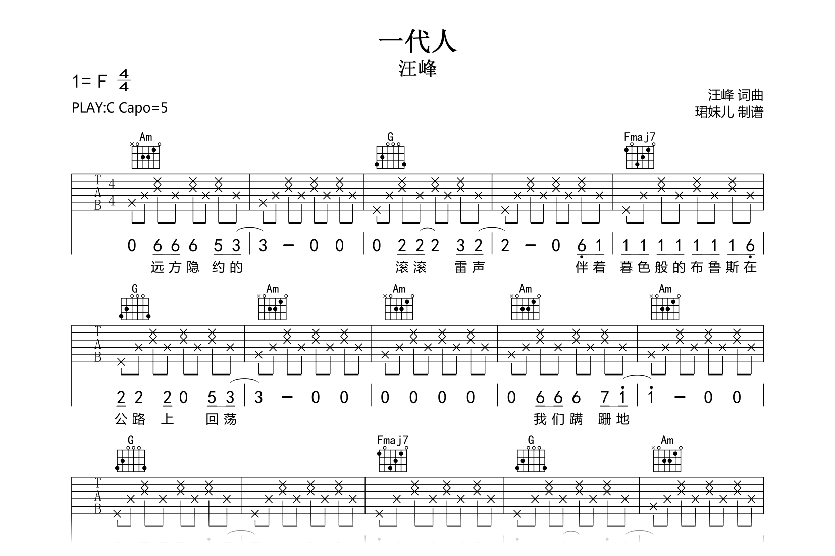 一代人吉他谱-汪峰-C调弹唱谱-完整高清版