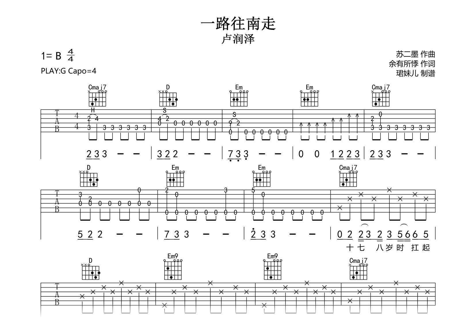 一路往南走吉他谱-卢润泽-G调弹唱谱-完整高清版
