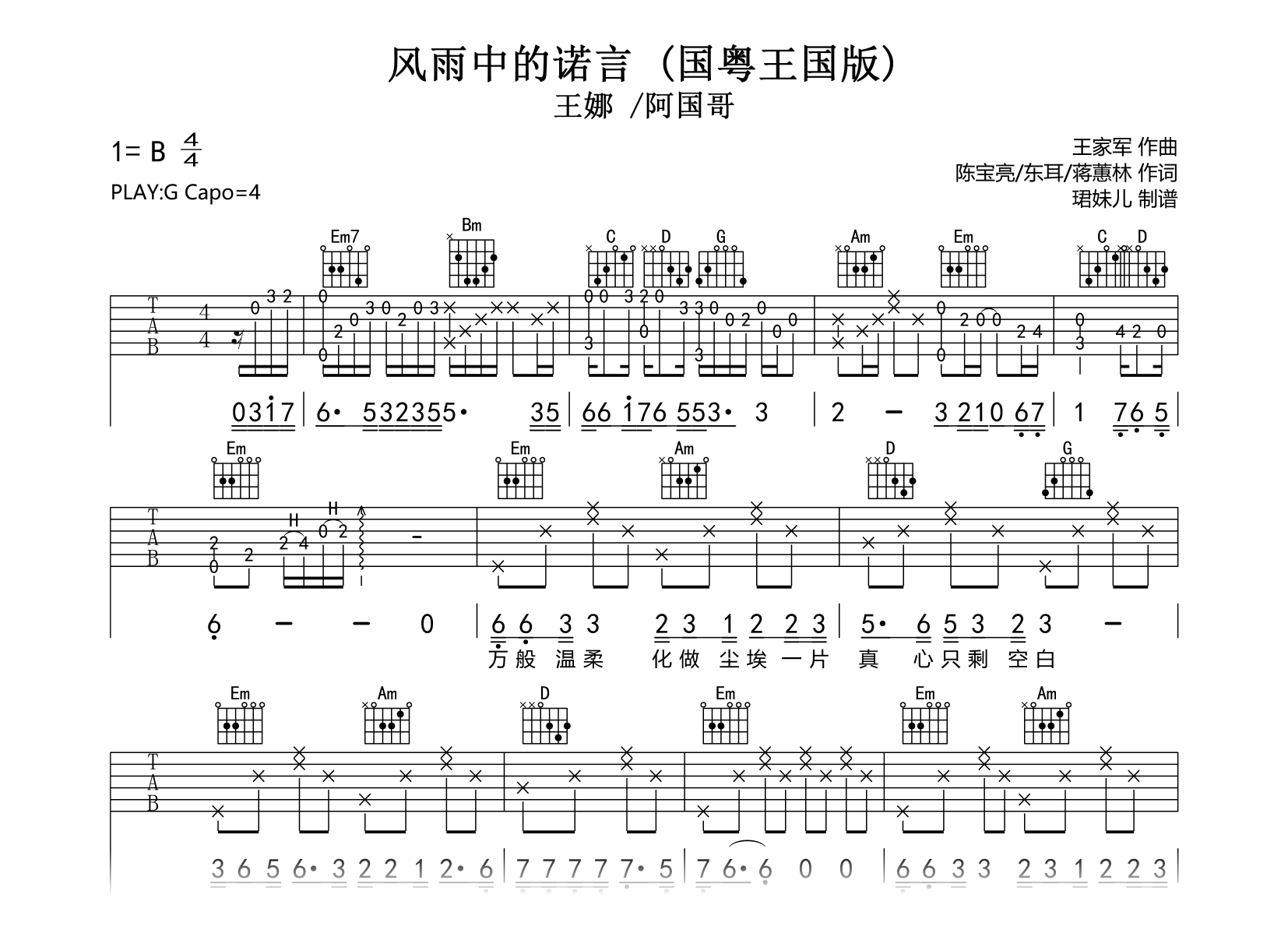 风雨中的诺言吉他谱-王娜/阿国哥-G调弹唱谱-吉他帮