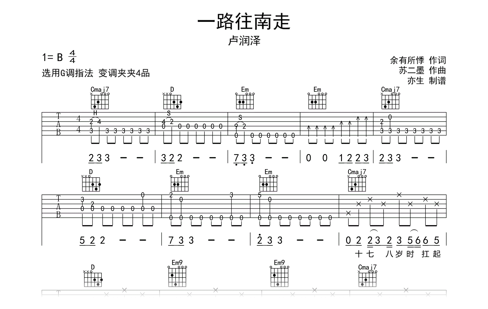 一路往南走吉他谱-卢润泽-G调简单版-吉他帮