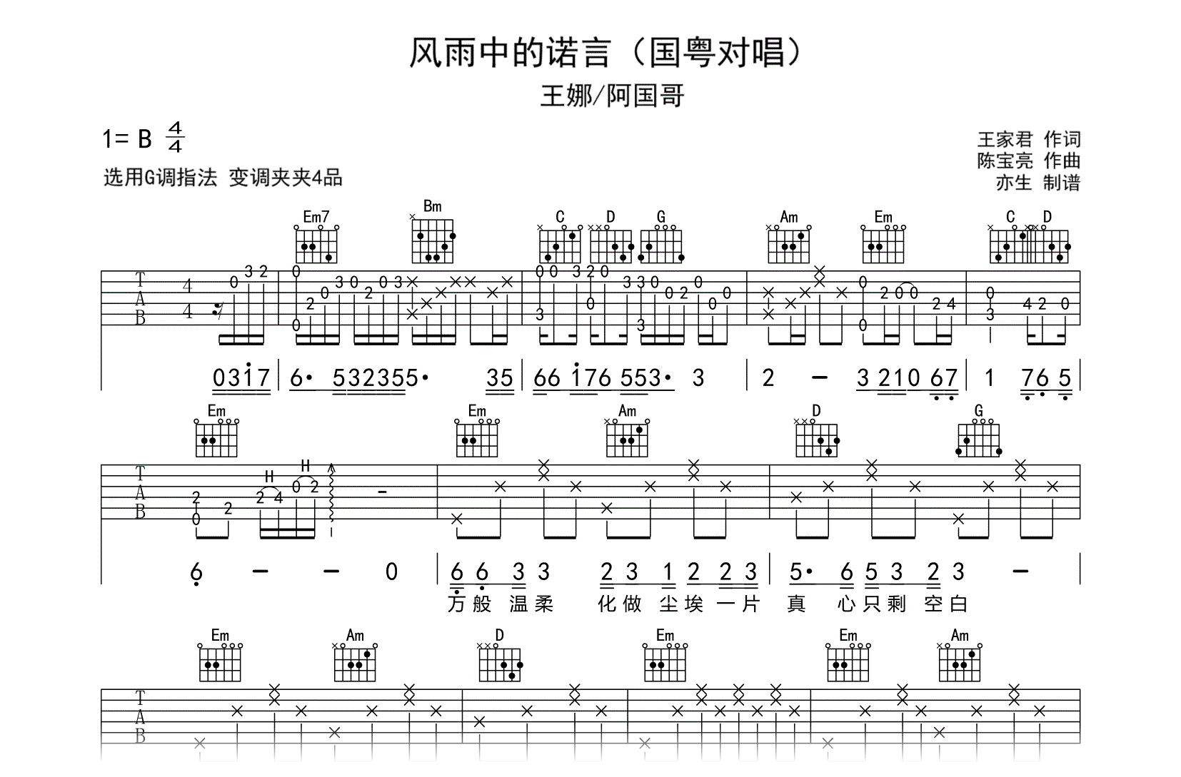 风雨中的诺言吉他谱-阿国哥/王娜-G调弹唱谱-国粤对唱 