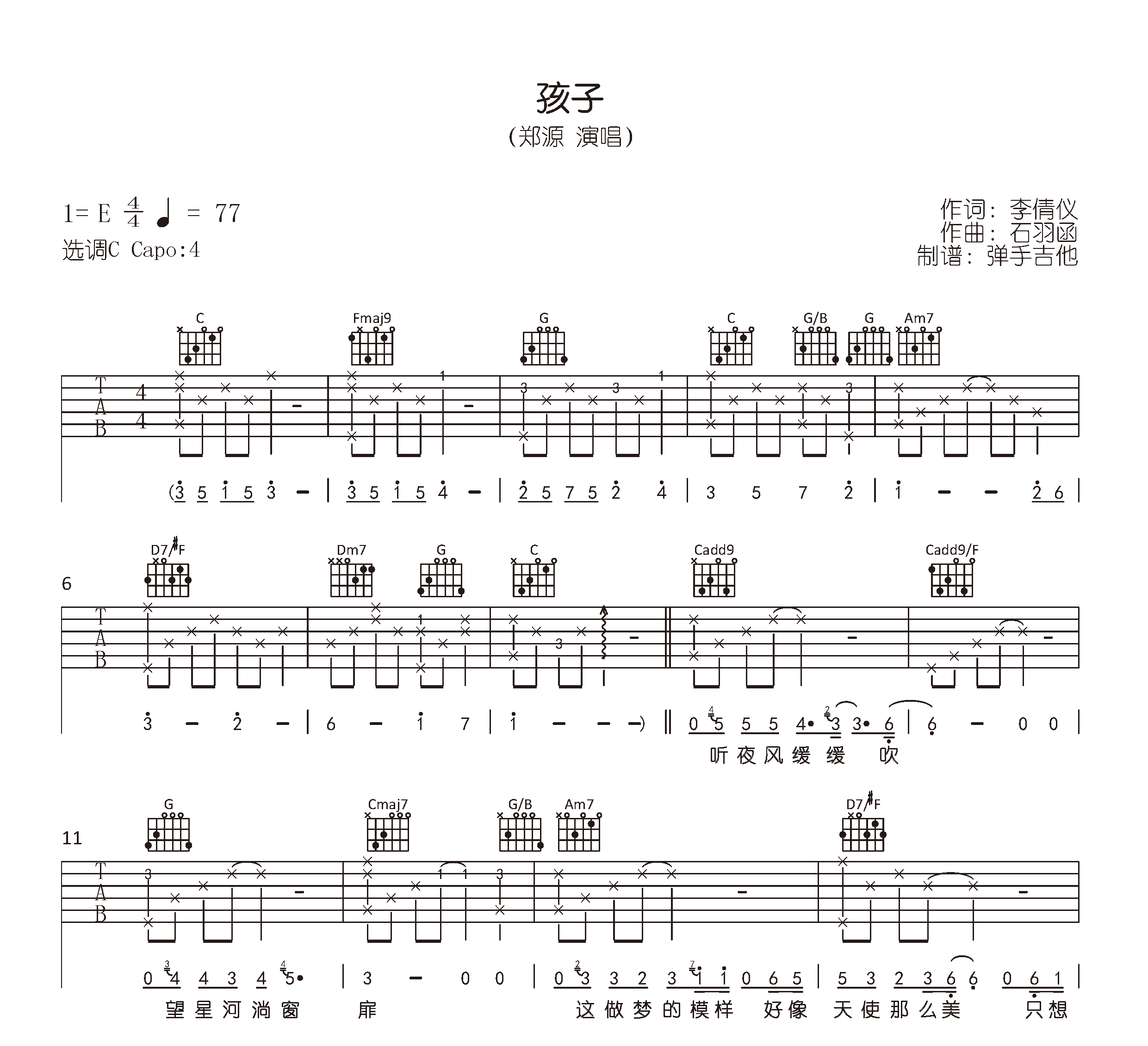 孩子吉他谱-郑源-C调原版精编-吉他帮