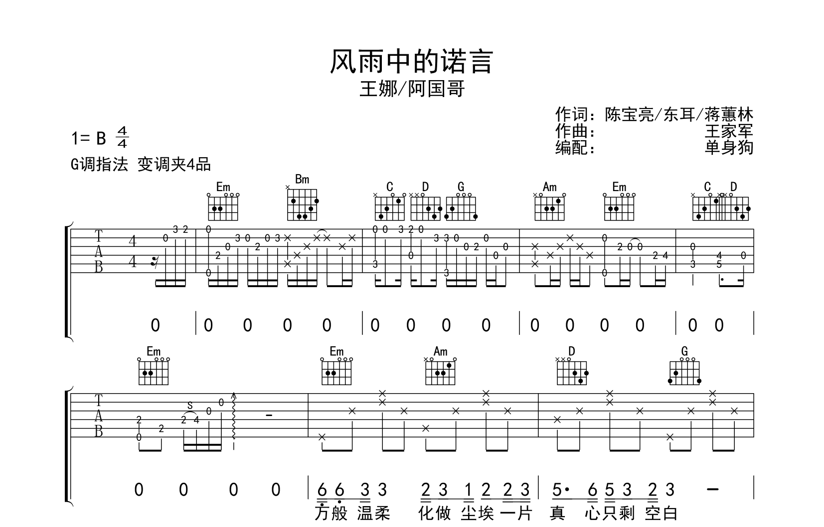 风雨中的诺言吉他谱-阿国哥/王娜-G调弹唱谱-国粤对唱