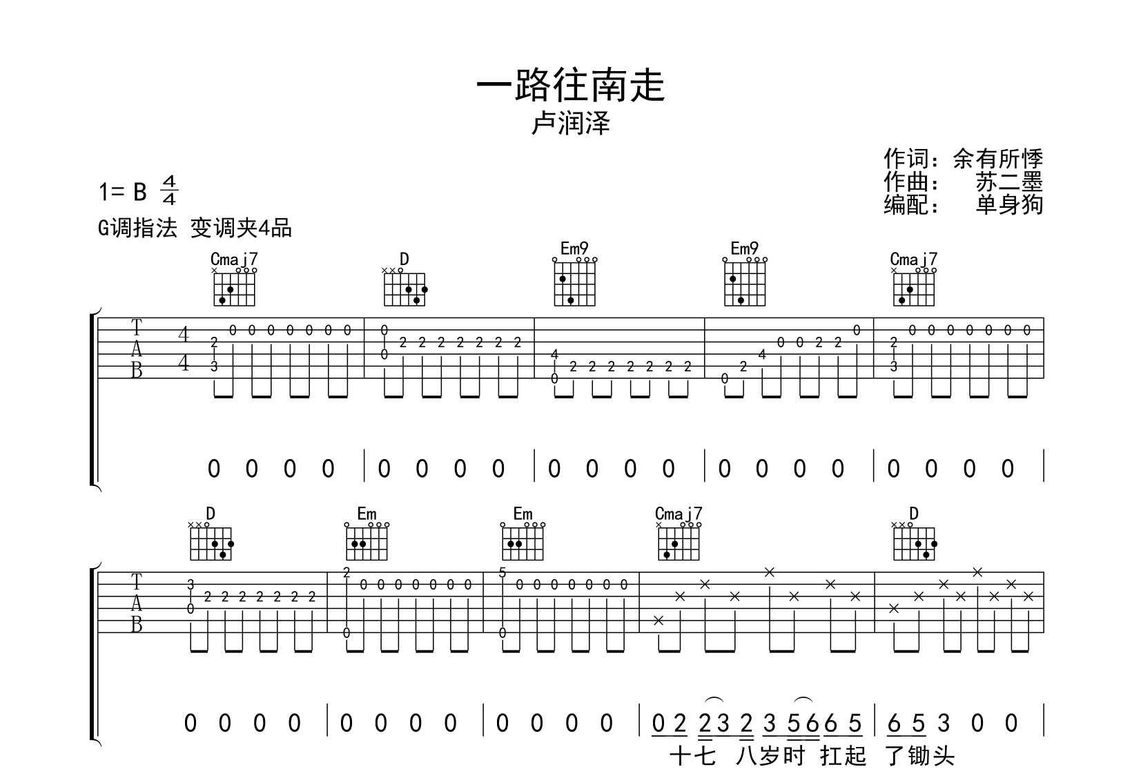 一路往南走吉他谱-卢润泽-G调弹唱谱-高清完整版