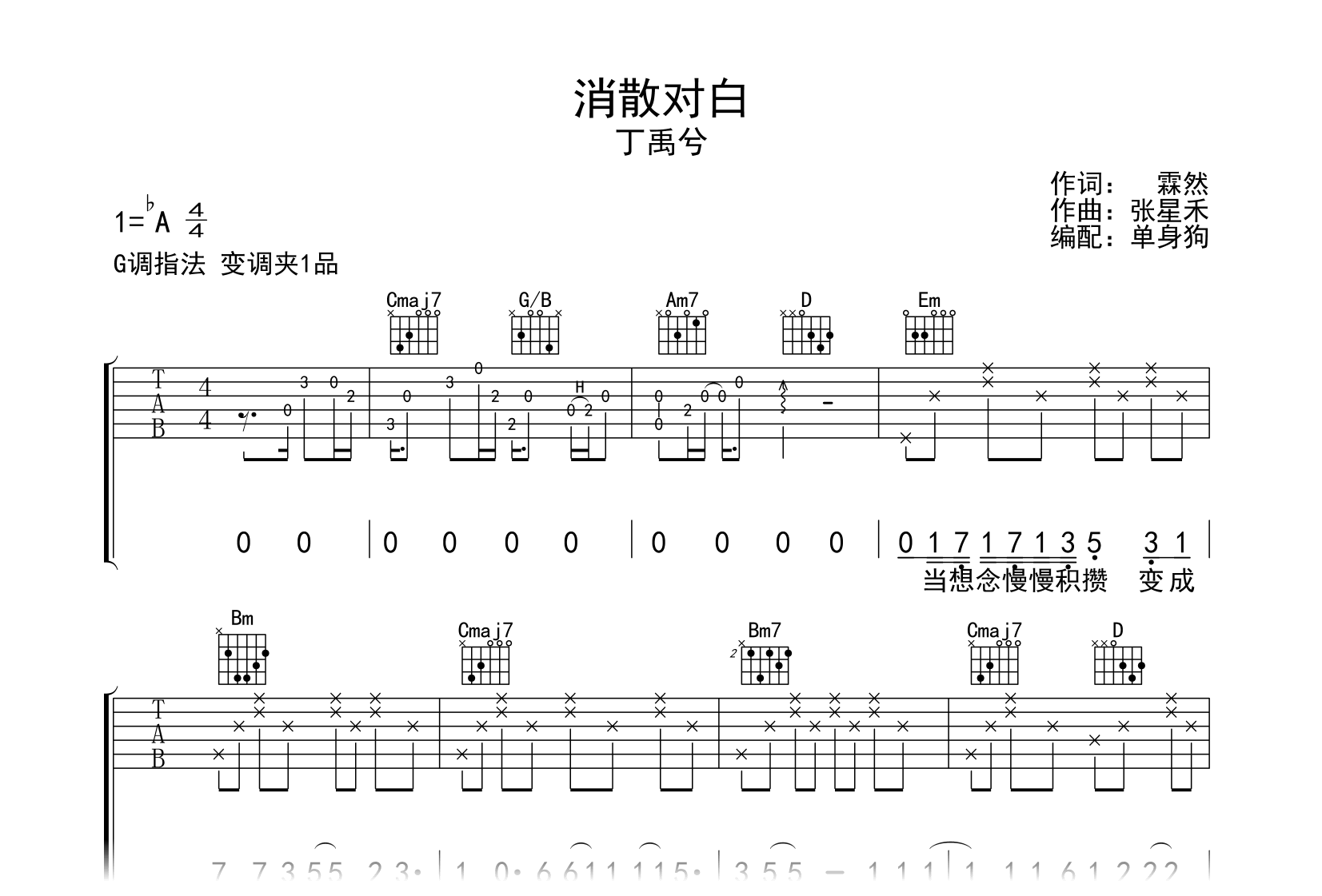 消散对白吉他谱-丁禹兮-G调指法-高清完整版