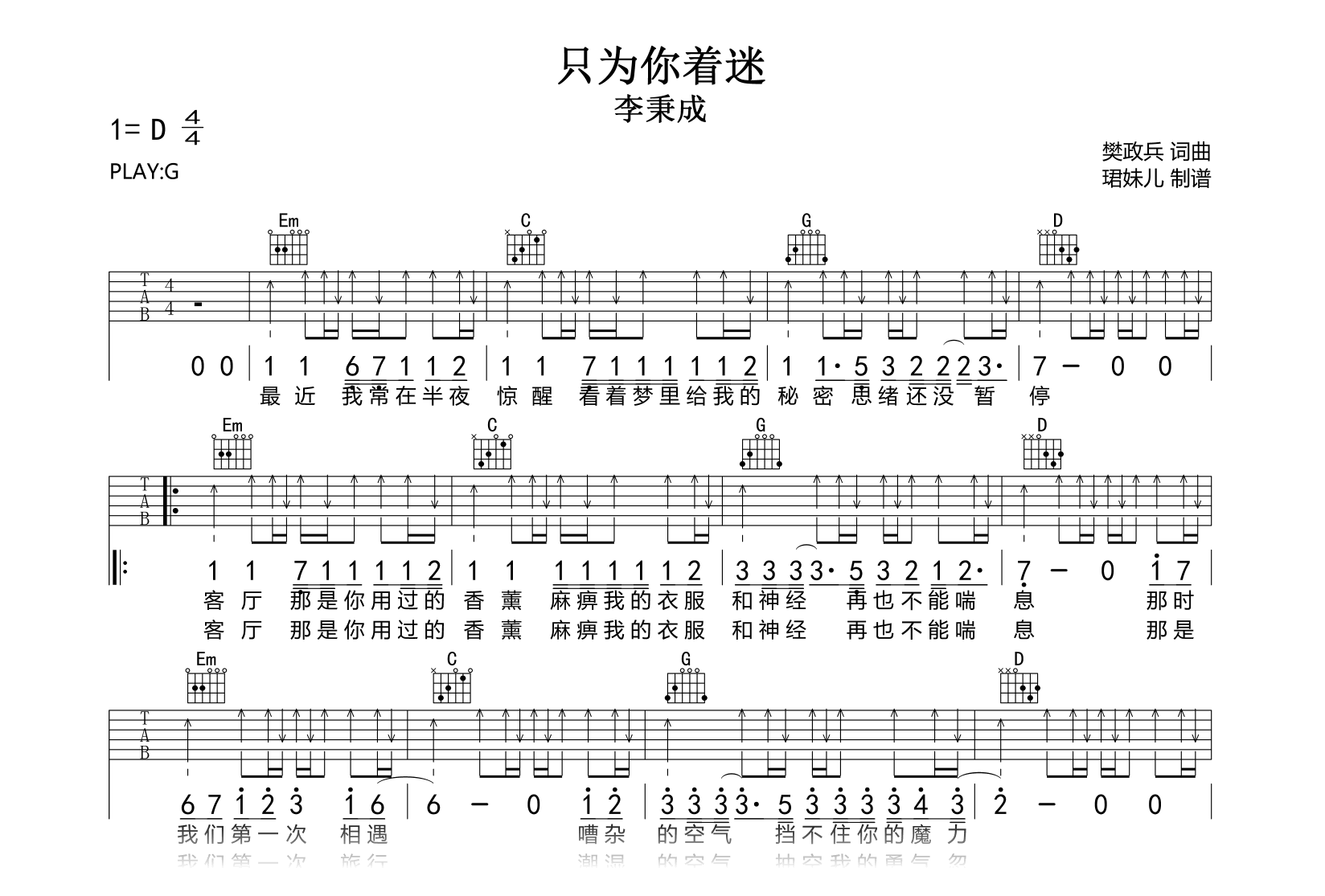 只为你着迷吉他谱-李秉成-弹唱六线谱